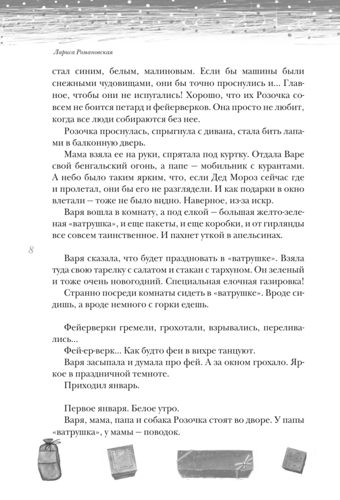 Atvērt 31. decembrī. Ziemassvētku stāsti par brīnumu